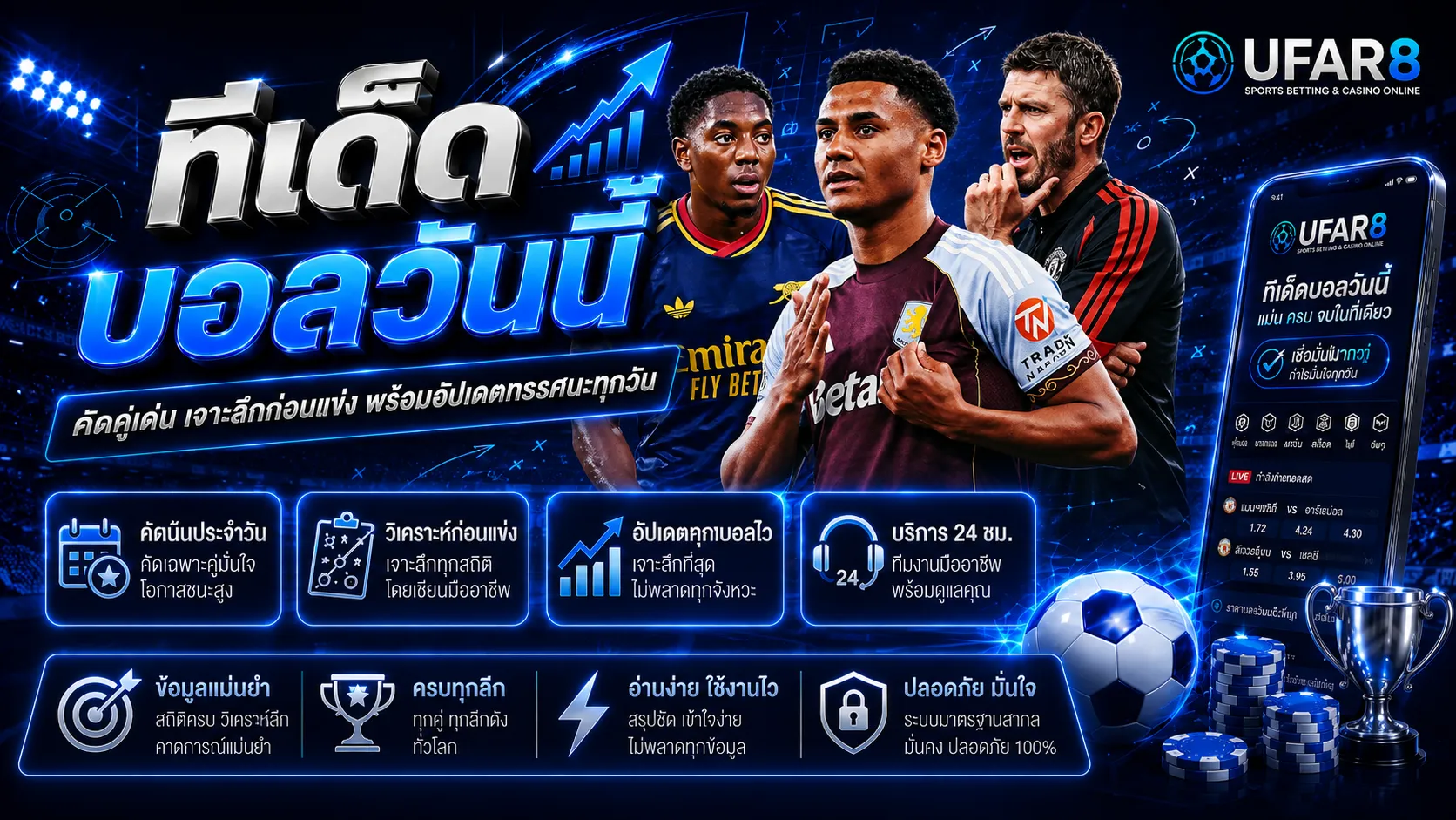 ทีเด็ดบอลวันนี้